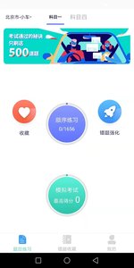 速记驾考app图4