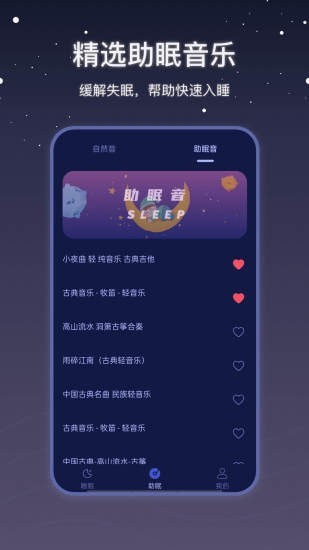 社会性睡眠app手机最新版图4: