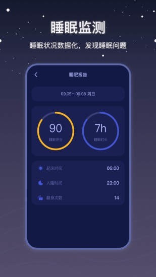 社会性睡眠app手机最新版图1: