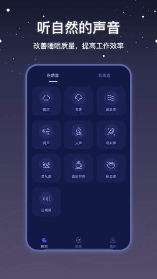 社会性睡眠app手机最新版图3: