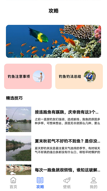 赶海app官方免费版图3: