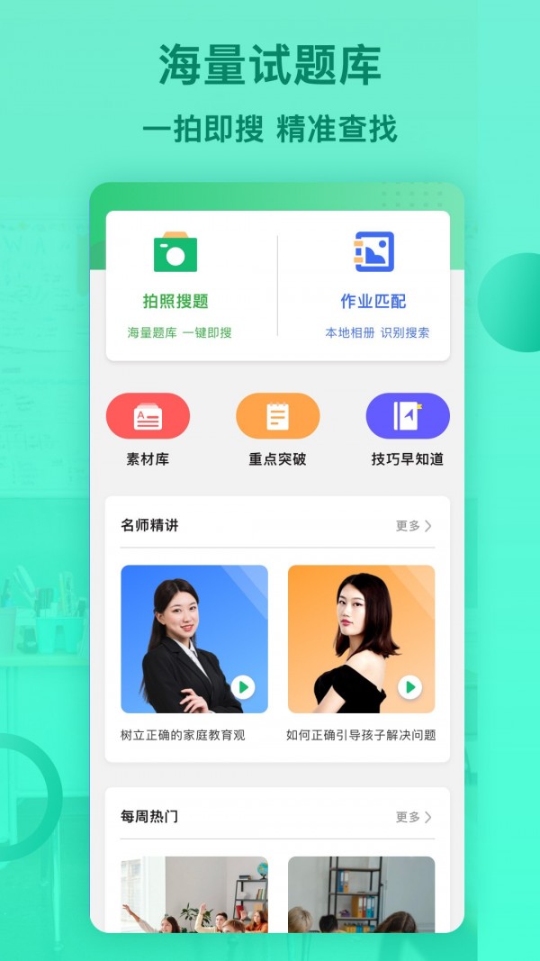 搜答案+ APP手机版图1: