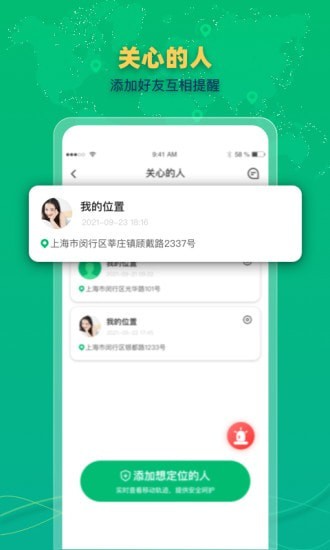 北斗寻位APP图1