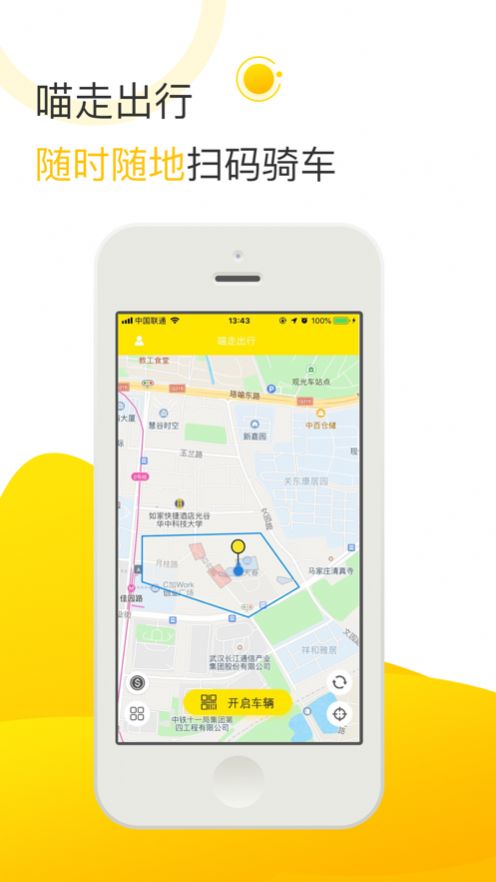 喵走出行app最新版本图1