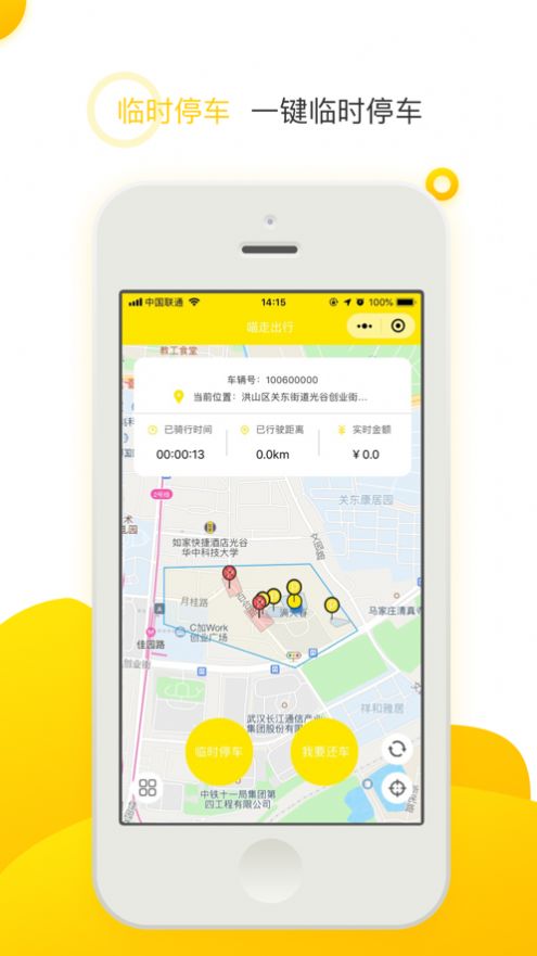 喵走出行app最新版本图2