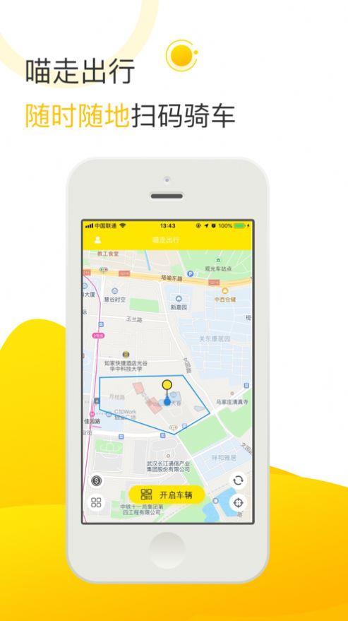 喵走出行app最新版本图5