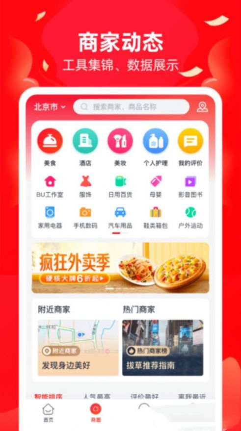 必优商家app官方免费版图1: