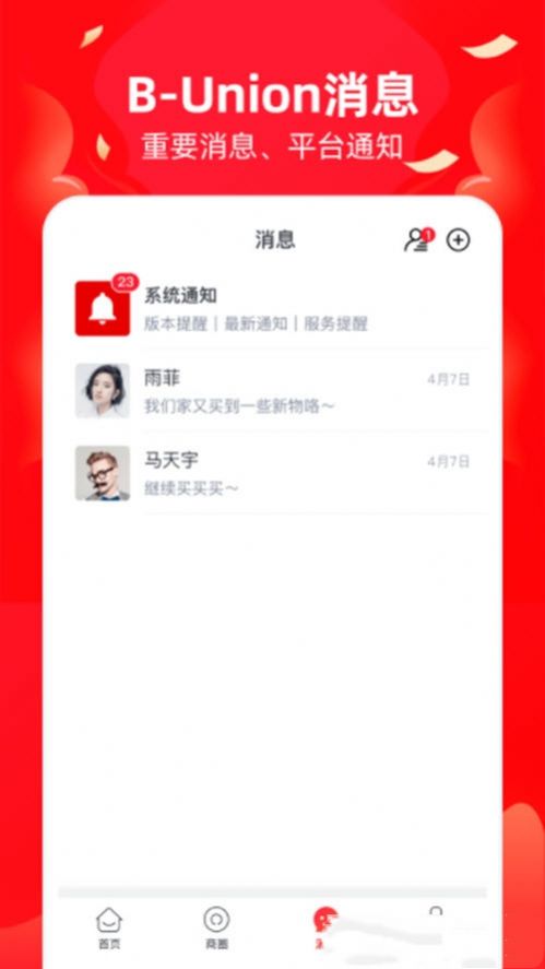 必优商家app官方免费版图3: