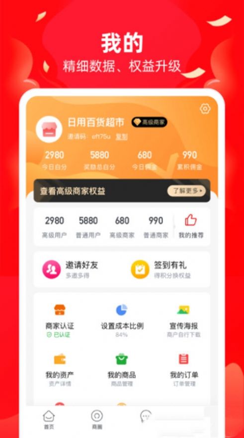 必优商家app官方免费版图8: