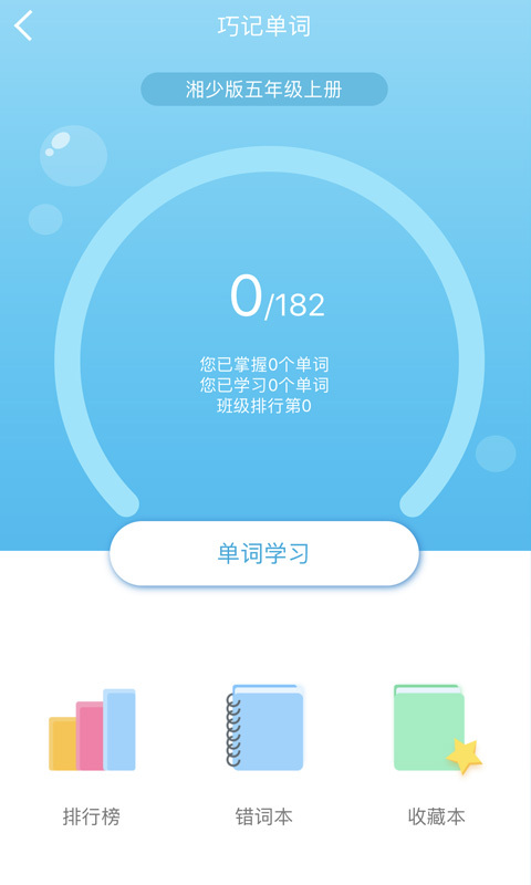 E英语宝APP免费下载图2: