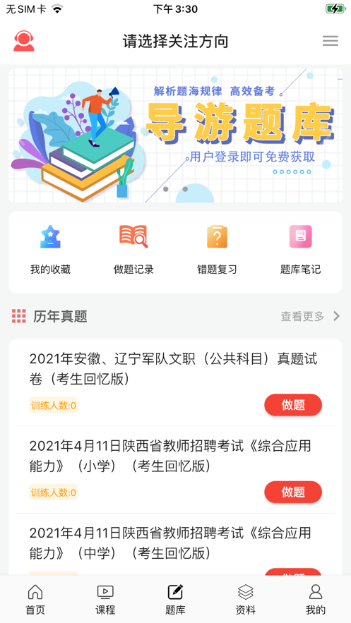 天明网校app手机最新版图1: