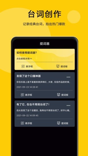 我爱提词器app手机最新版图片1