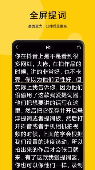 我爱提词器app手机最新版图1: