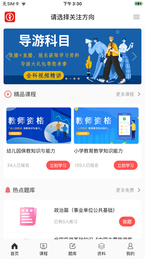 天明网校app手机最新版图2: