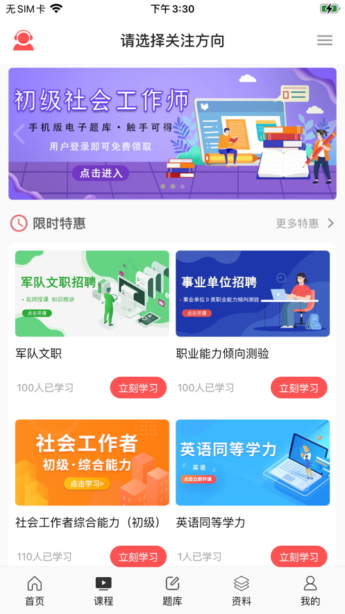 天明网校app手机最新版图3: