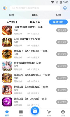 淼海互娱手游盒子app官方最新版图3: