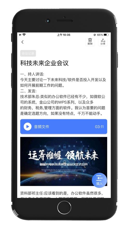 记住云笔记app免费版图1: