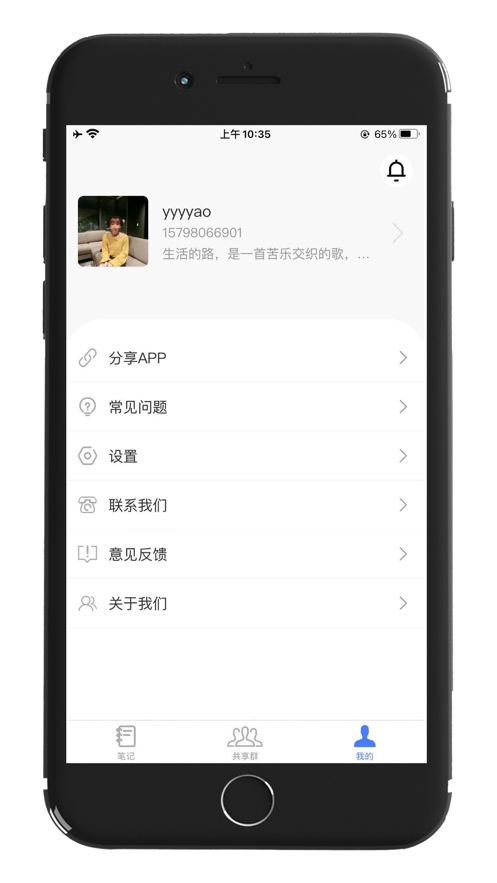 记住云笔记app安卓版图3