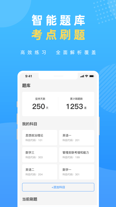 研盒考研app官方最新版图1: