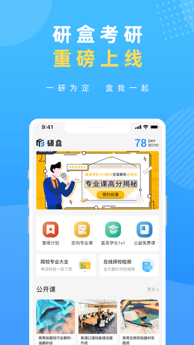 研盒考研app官方最新版图2: