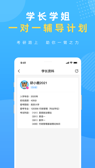 研盒考研app官方最新版图4: