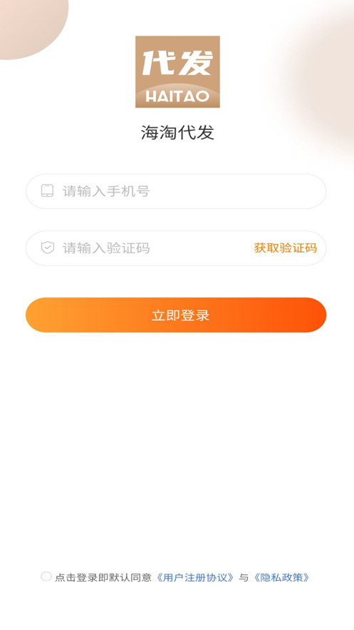 海淘代发app官方最新版图1: