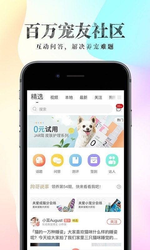 波奇宠物app下载图1: