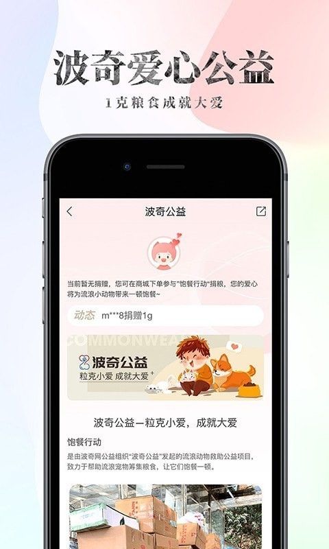 波奇宠物app下载图2: