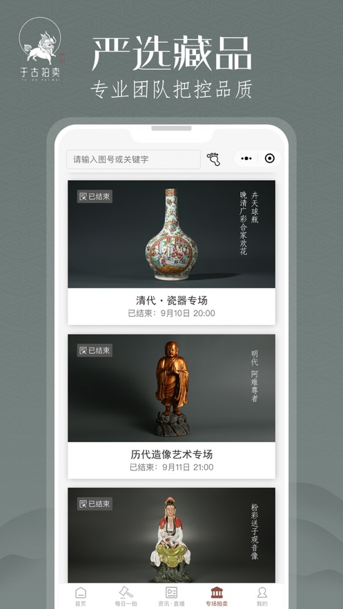 于古拍卖app官方最新版图2: