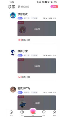 趣桃交友APP官方版图3: