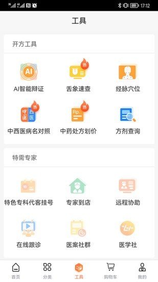 禾大夫app官方最新版图2: