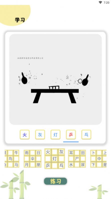 象形图解识字app最新版图1