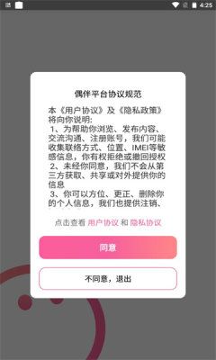 偶伴交友app免费版图3