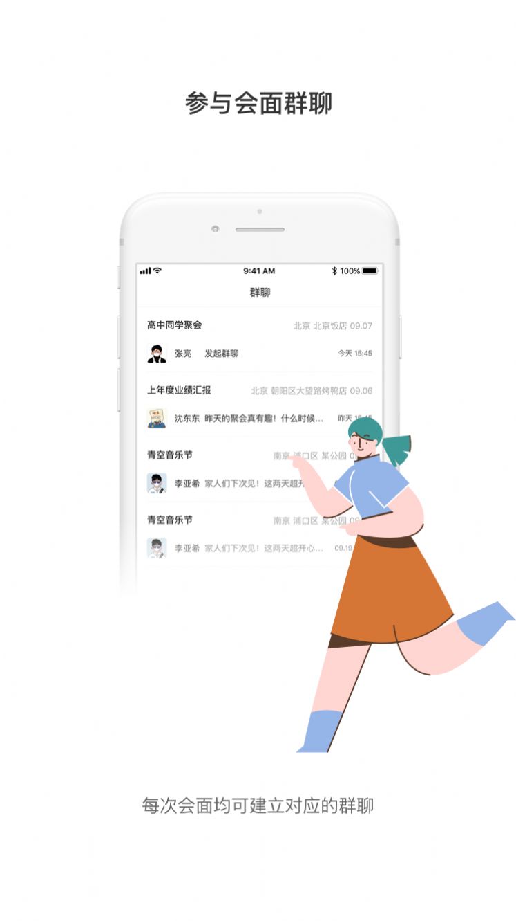 见过交友app手机免费版图1: