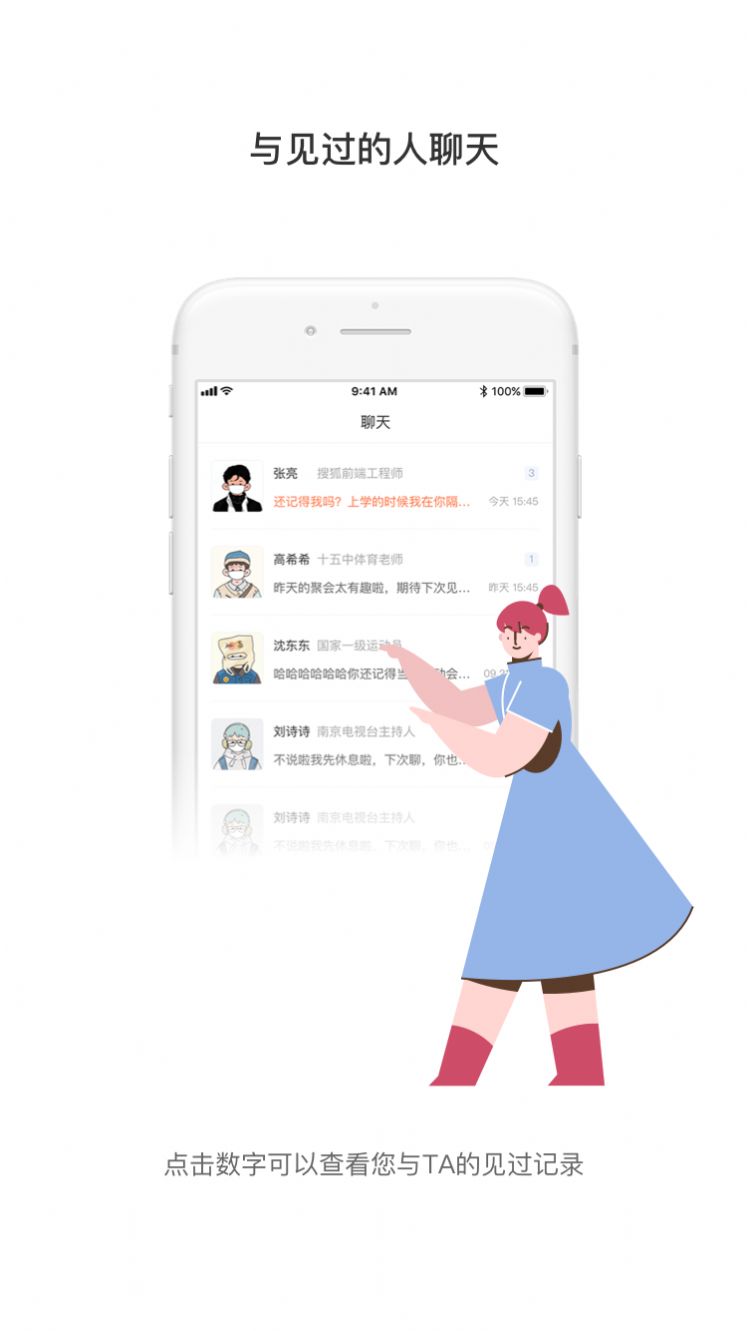 见过交友app手机免费版图2: