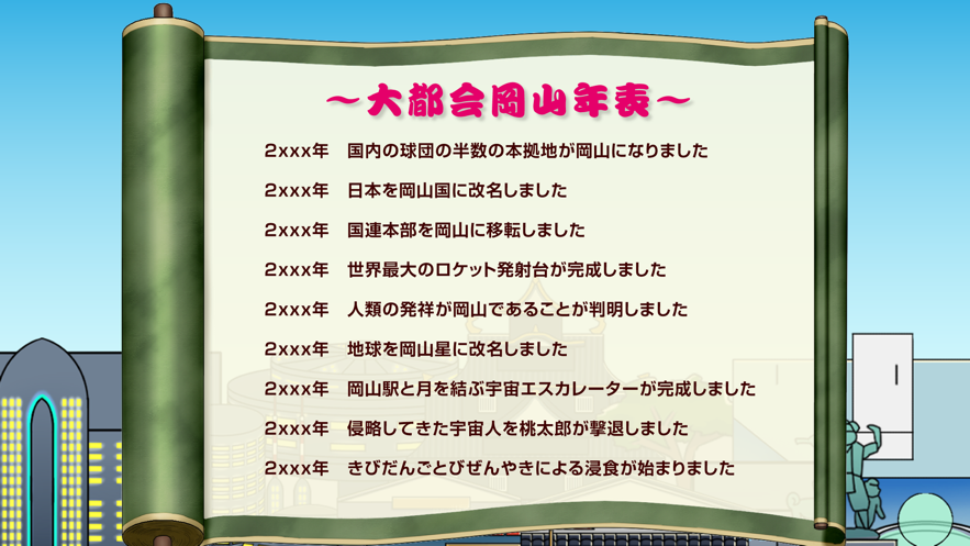 大都会岡山游戏官方最新版下载图2: