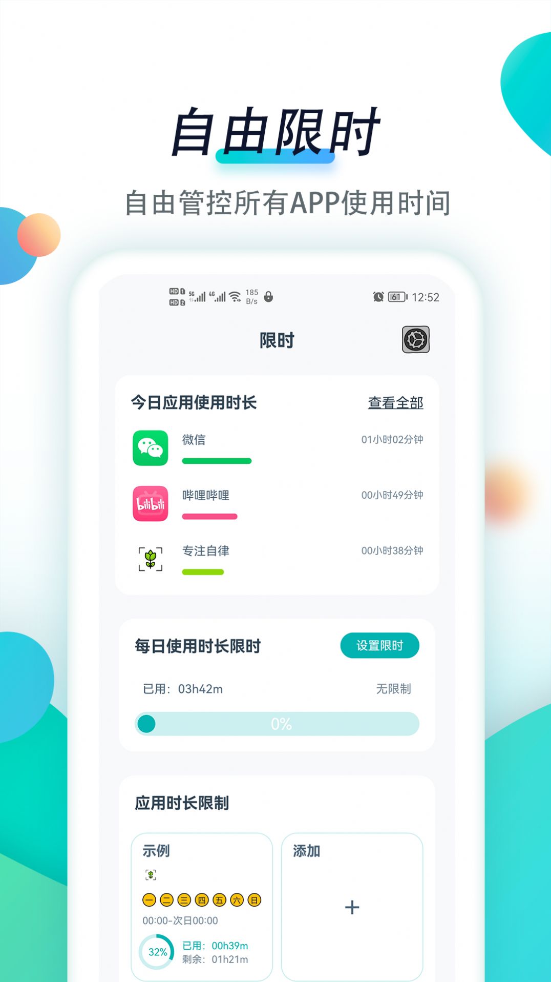 专注自律app官方免费版图3: