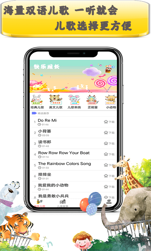 儿歌一点点app官方最新版图4: