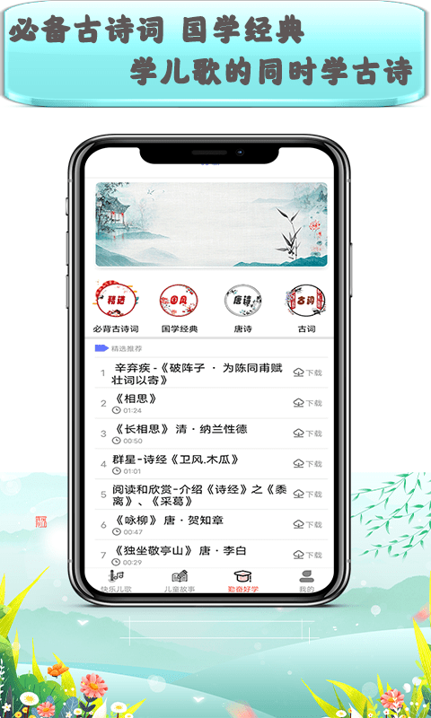 儿歌一点点app官方最新版图1: