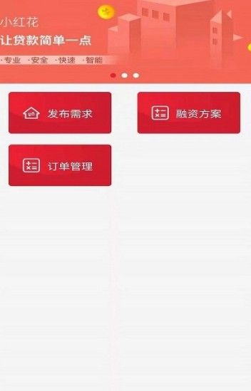 小红花智能服务社区app官网图3: