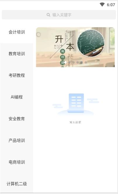 学士课堂app官方手机版图1: