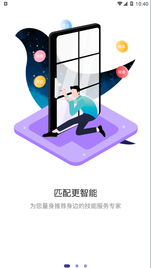 喜鹊优服app官方免费版图2: