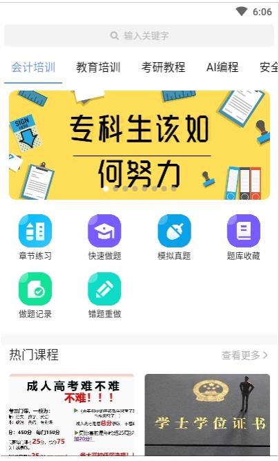 学士课堂app官方手机版图2: