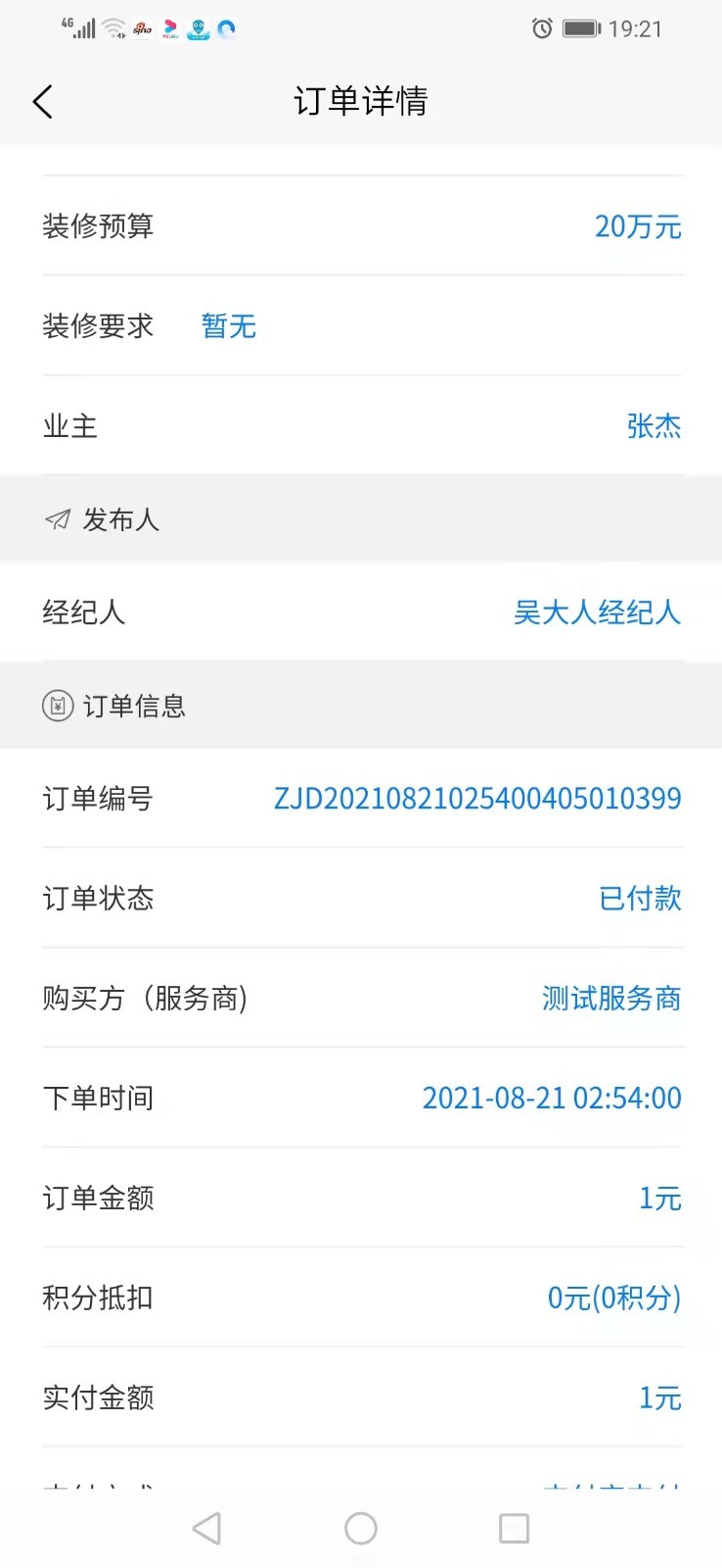 众嘉装修app免费最新版图1: