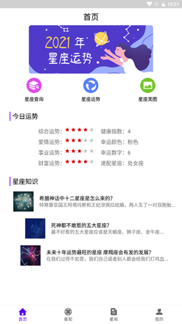 英仙星座app手机最新版图1: