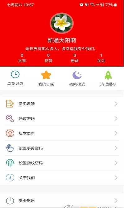 新通传媒app手机免费版图3: