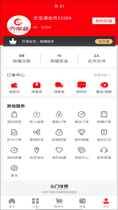 文宝通智慧商城app官方免费版图1: