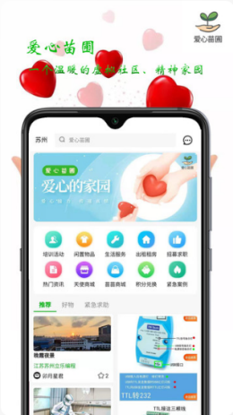 爱心苗圃app手机最新版图1: