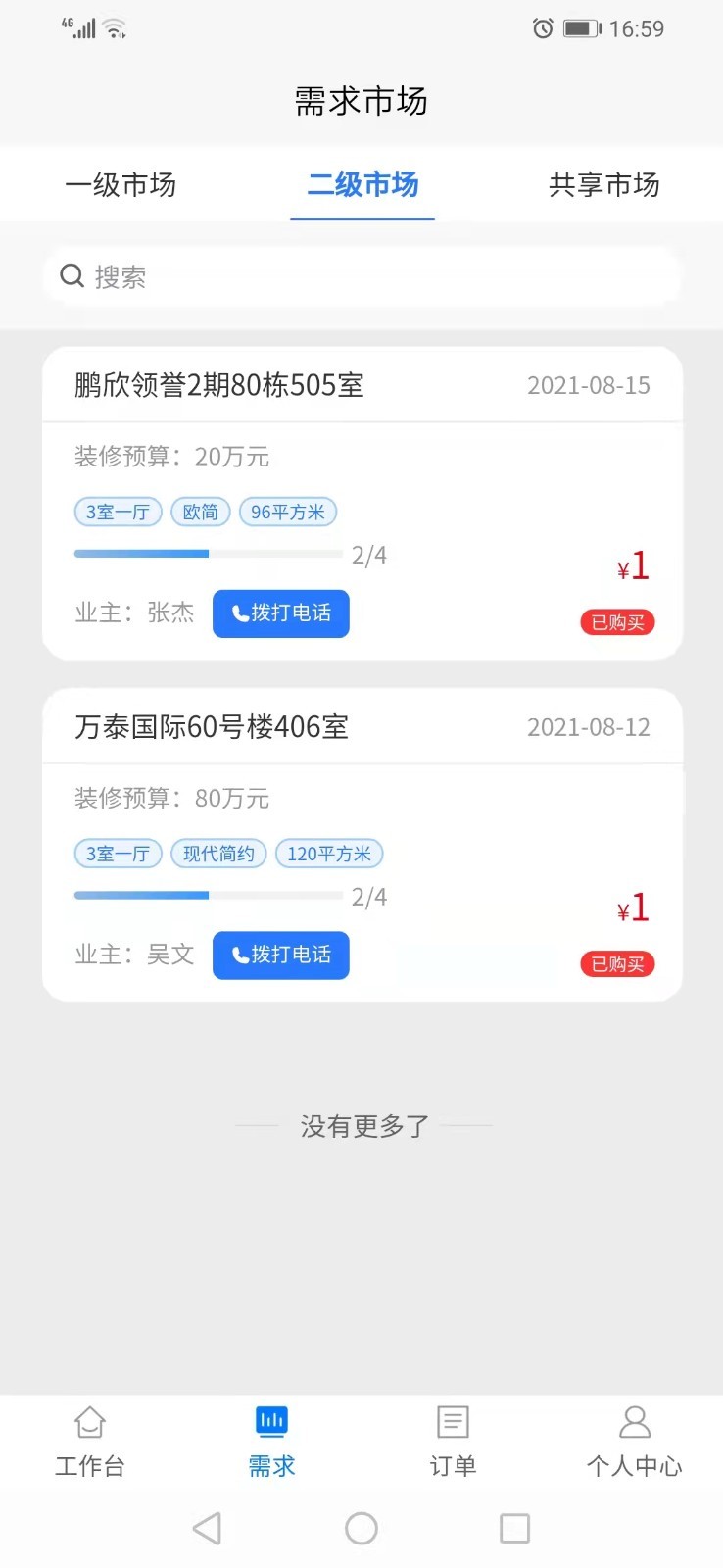 众嘉装修app免费最新版图4: