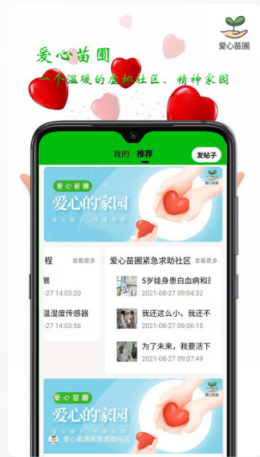 爱心苗圃app手机最新版图2: